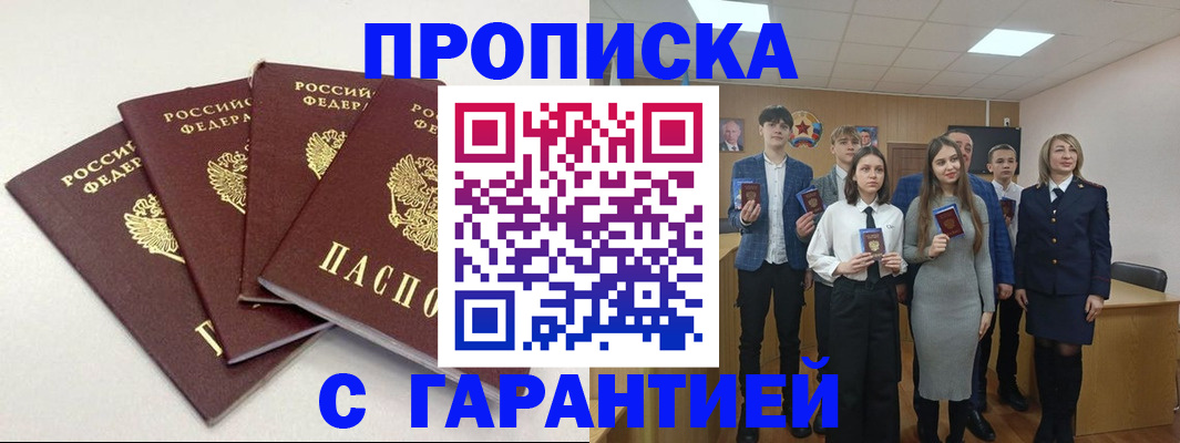 временная регистрация гарантия в Медногорске