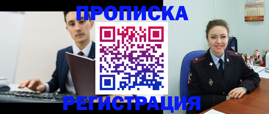 прописка иностранных граждан в Медногорске