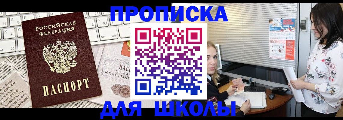 купить прописку в Медногорске