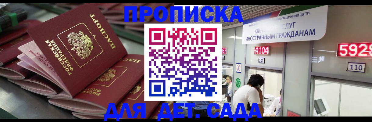 временная регистрация для школы в Медногорске